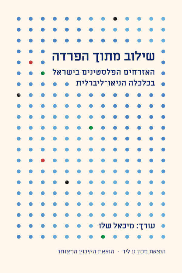 שילוב מתוך הפרדה