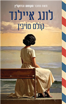 לונג איילנד