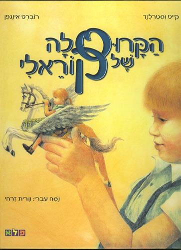 הקרוסלה של קוראלי