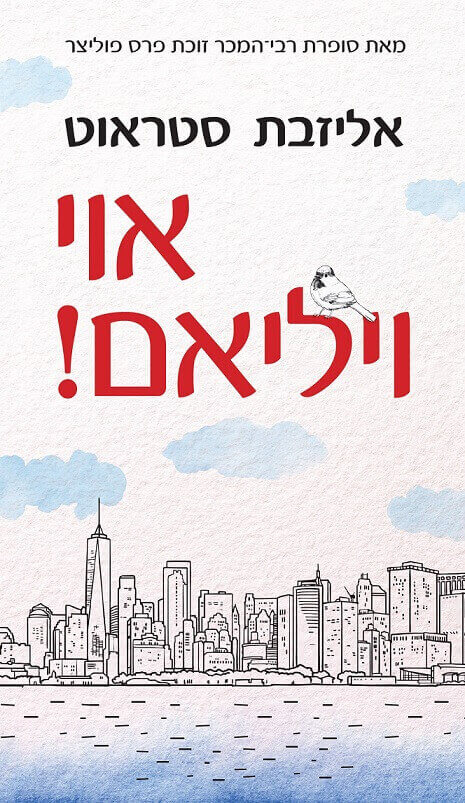אוי ויליאם