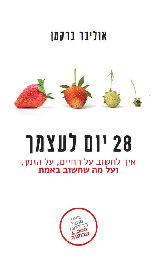 28 יום לעצמך