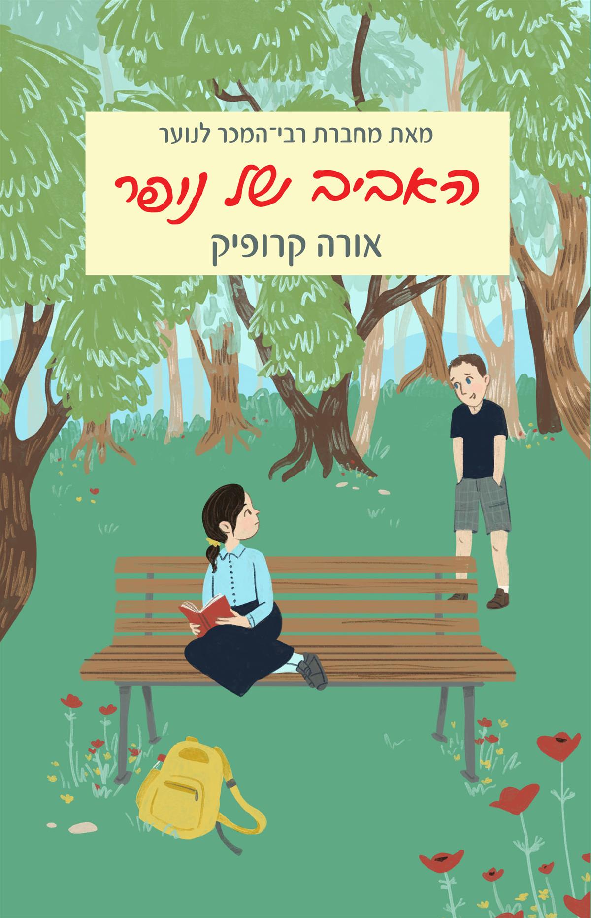 האביב של נופר