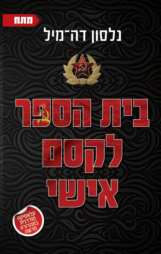 בית הספר לקסם אישי