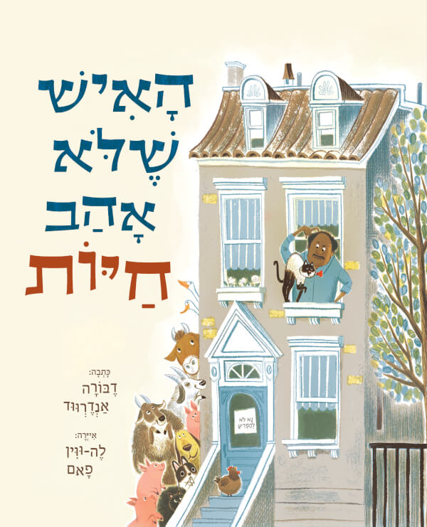 האיש שלא אהב חיות