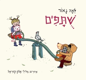שותפים