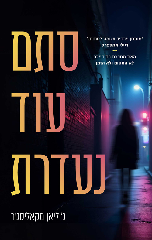 סתם עוד נעדרת