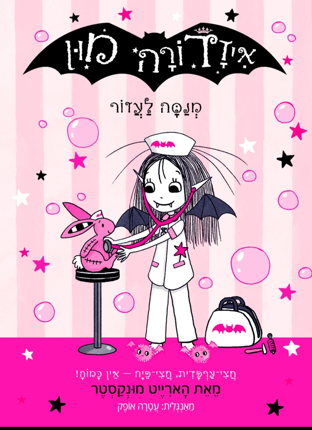 איזדורה מון 18 - מנסה לעזור