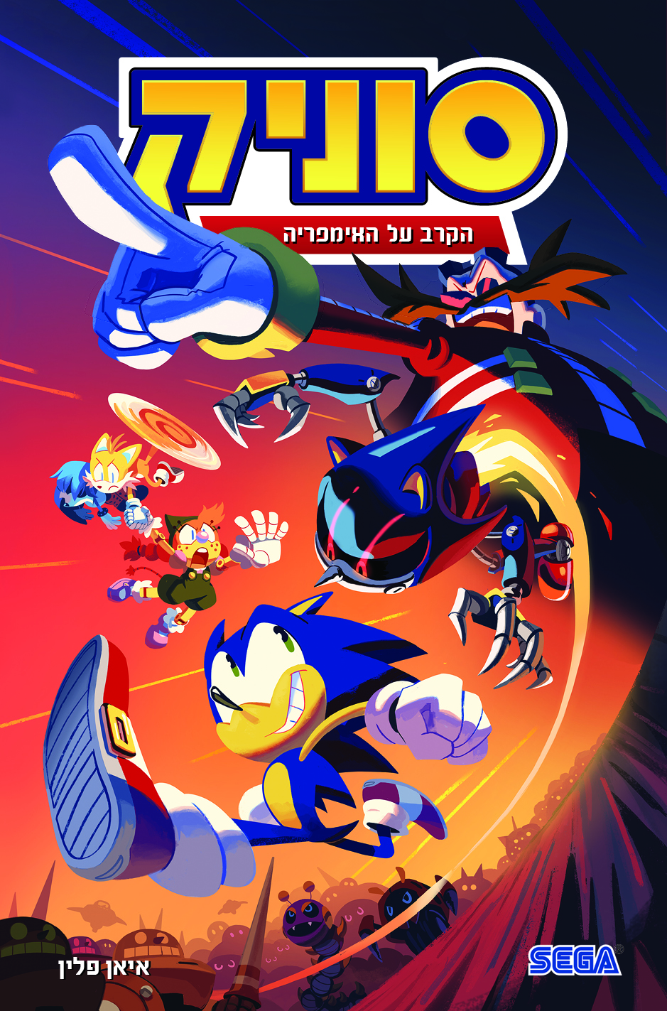 סוניק 13- הקרב על האימפריה