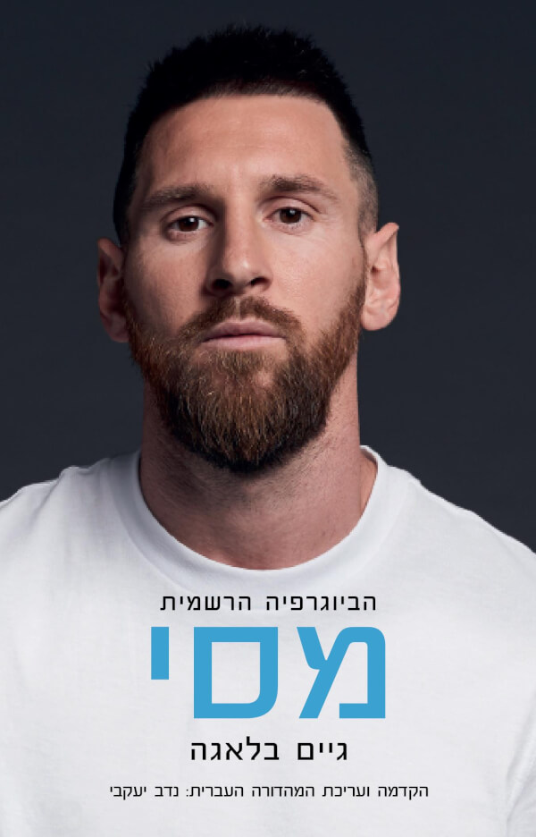 מסי הביוגרפיה הרשמית