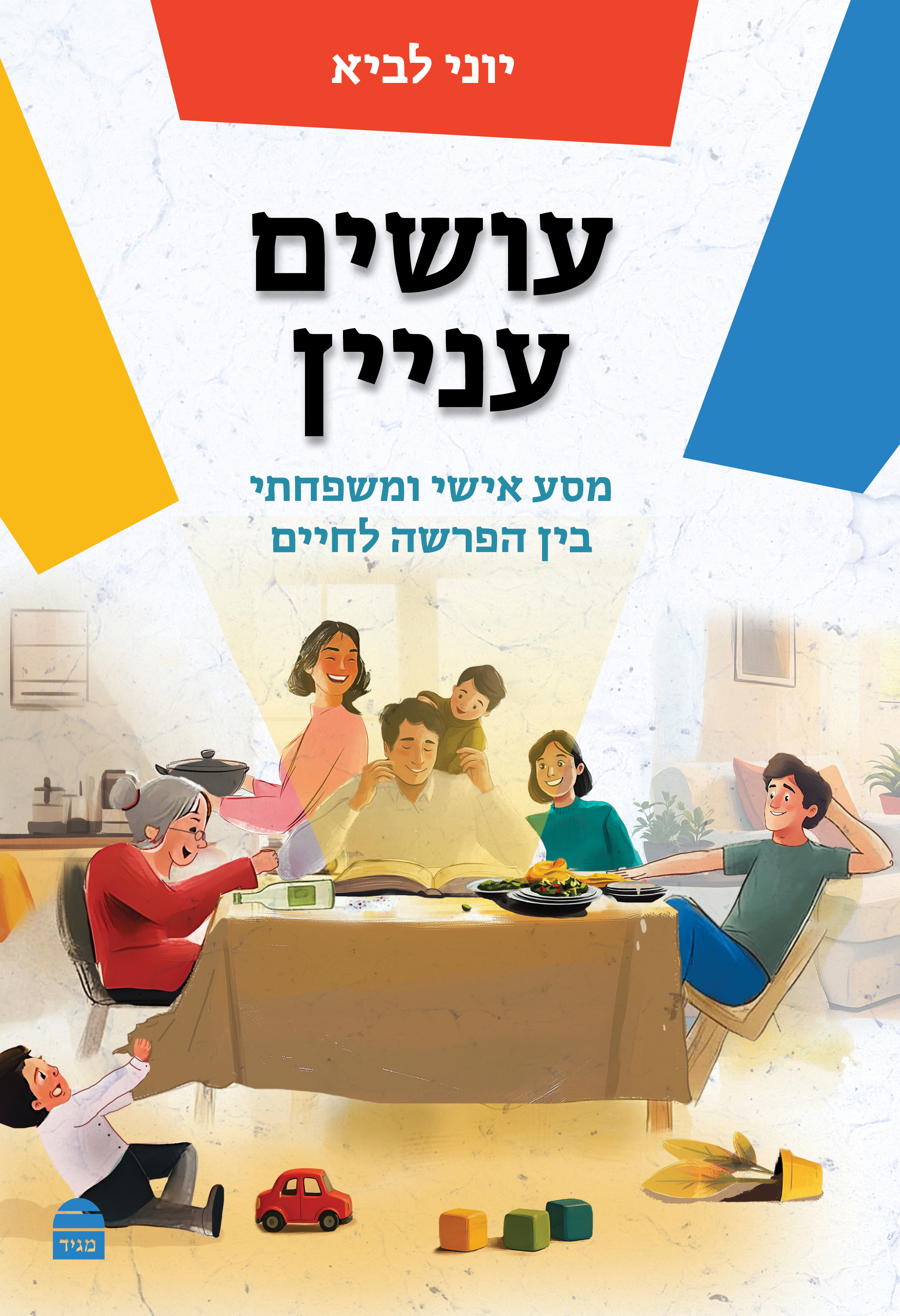 עושים עניין