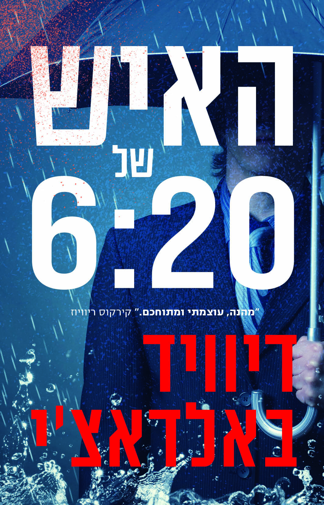 האיש של 6:20