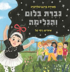 גברת בלום והגלימה