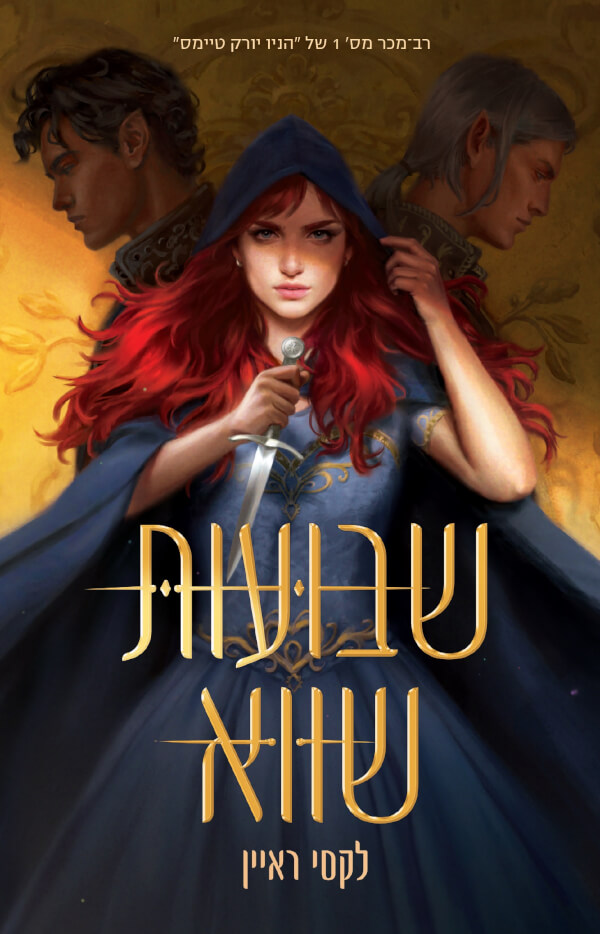 שבועות שווא