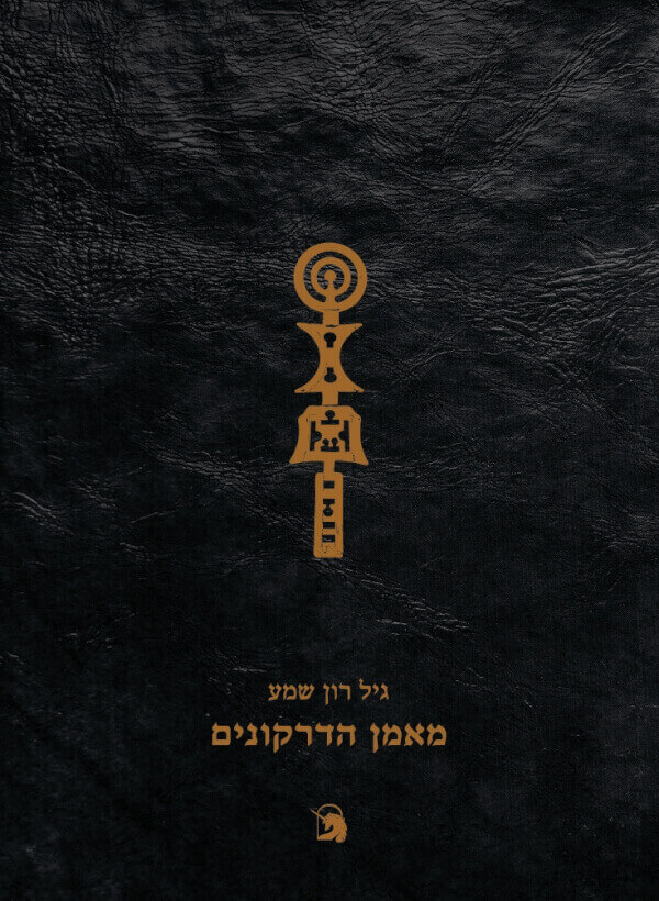 מאמן הדרקונים