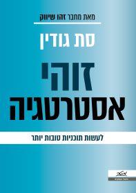 זוהי אסטרטגיה