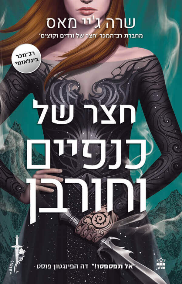 חצר של כנפיים וחורבן 3