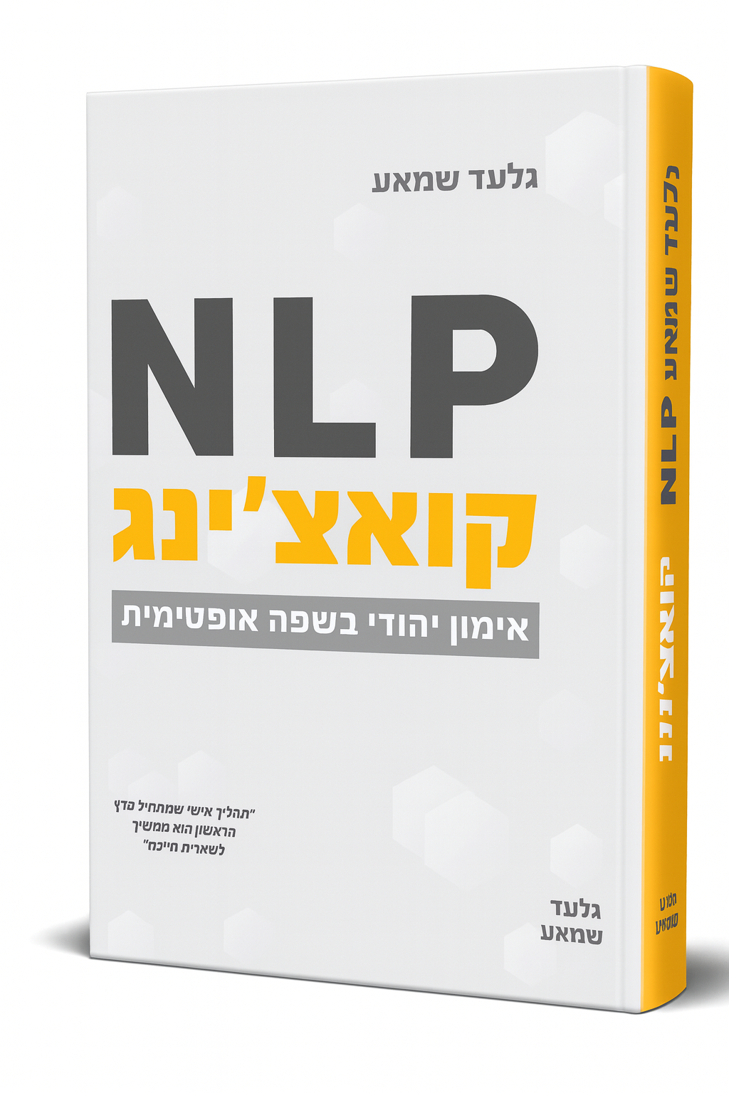קאוצ'ינג NLP – אימון יהודי בשפה אופטימית
