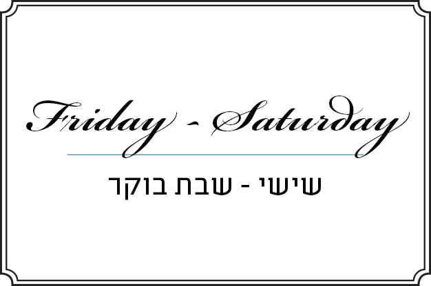 שישי-שבת בוקר