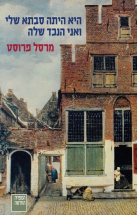 היא היתה סבתא שלי ואני הנכד שלה