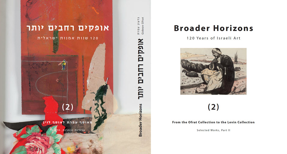 אופקים רחבים יותר