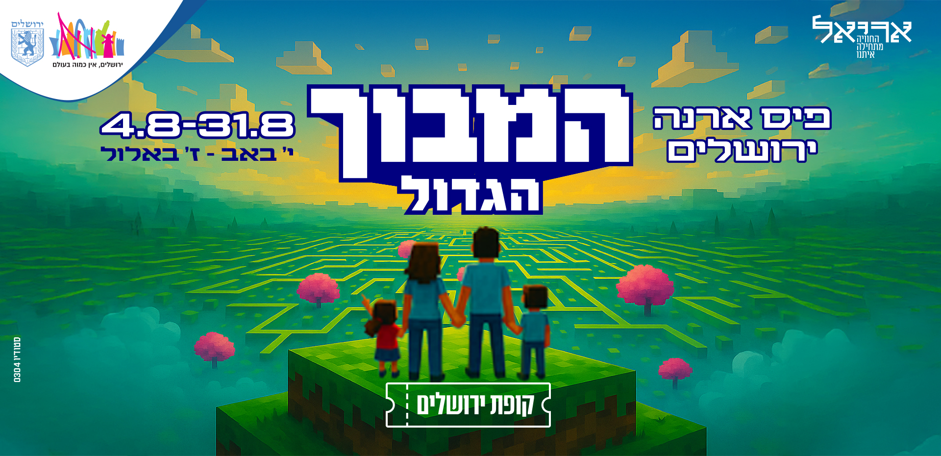 המבוך הגדול