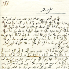 כתבי יד של חיים הזז