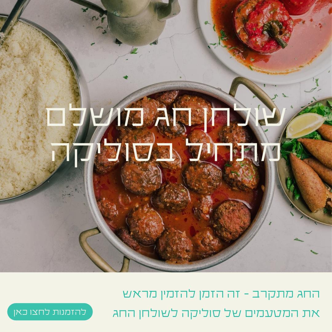 פסח 2025 
