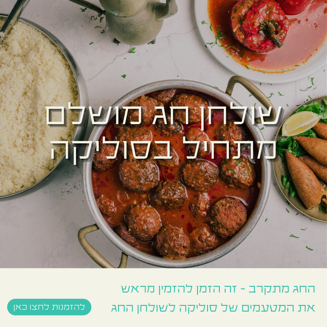 פסח 2025 
