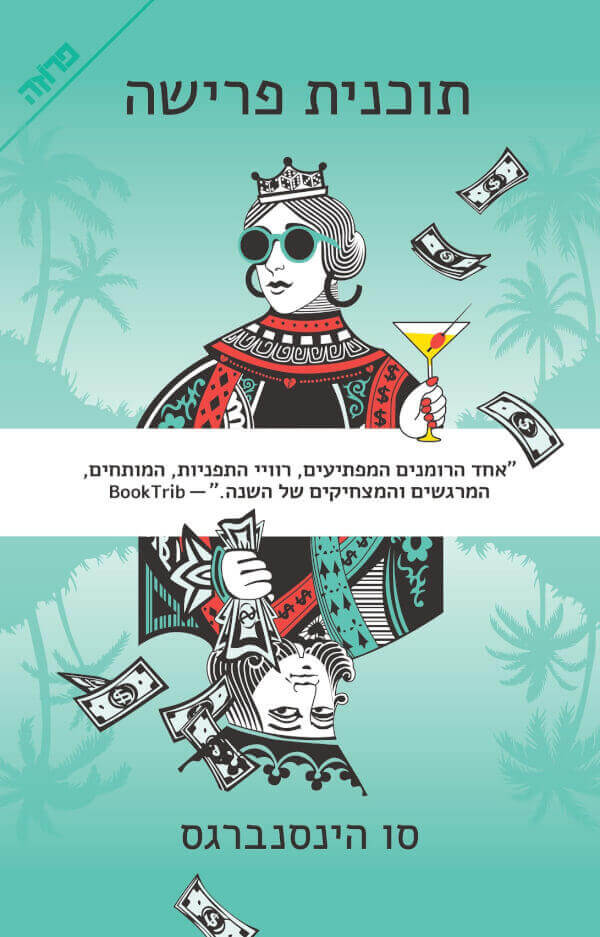 תוכנית פרישה