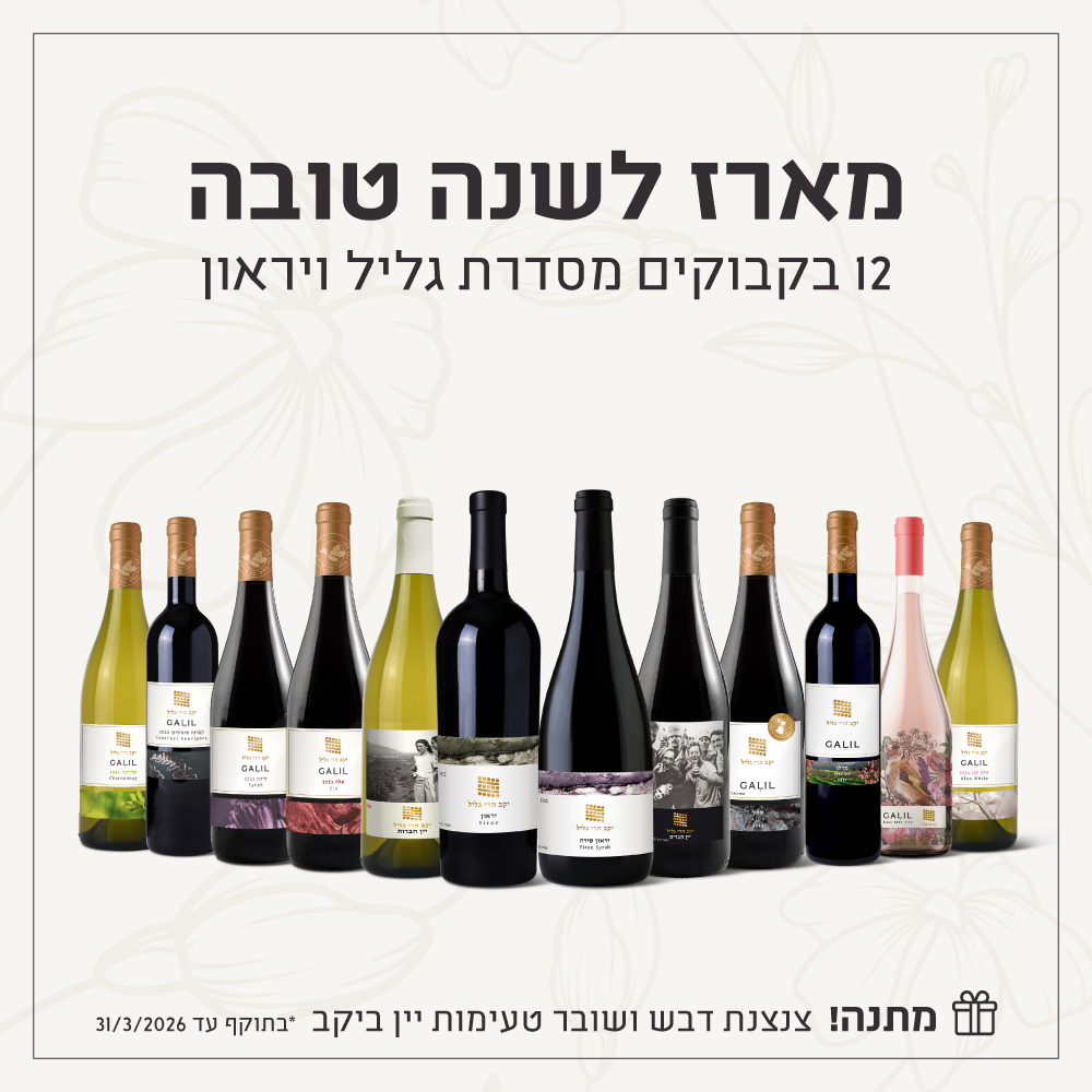מארז לשנה טובה