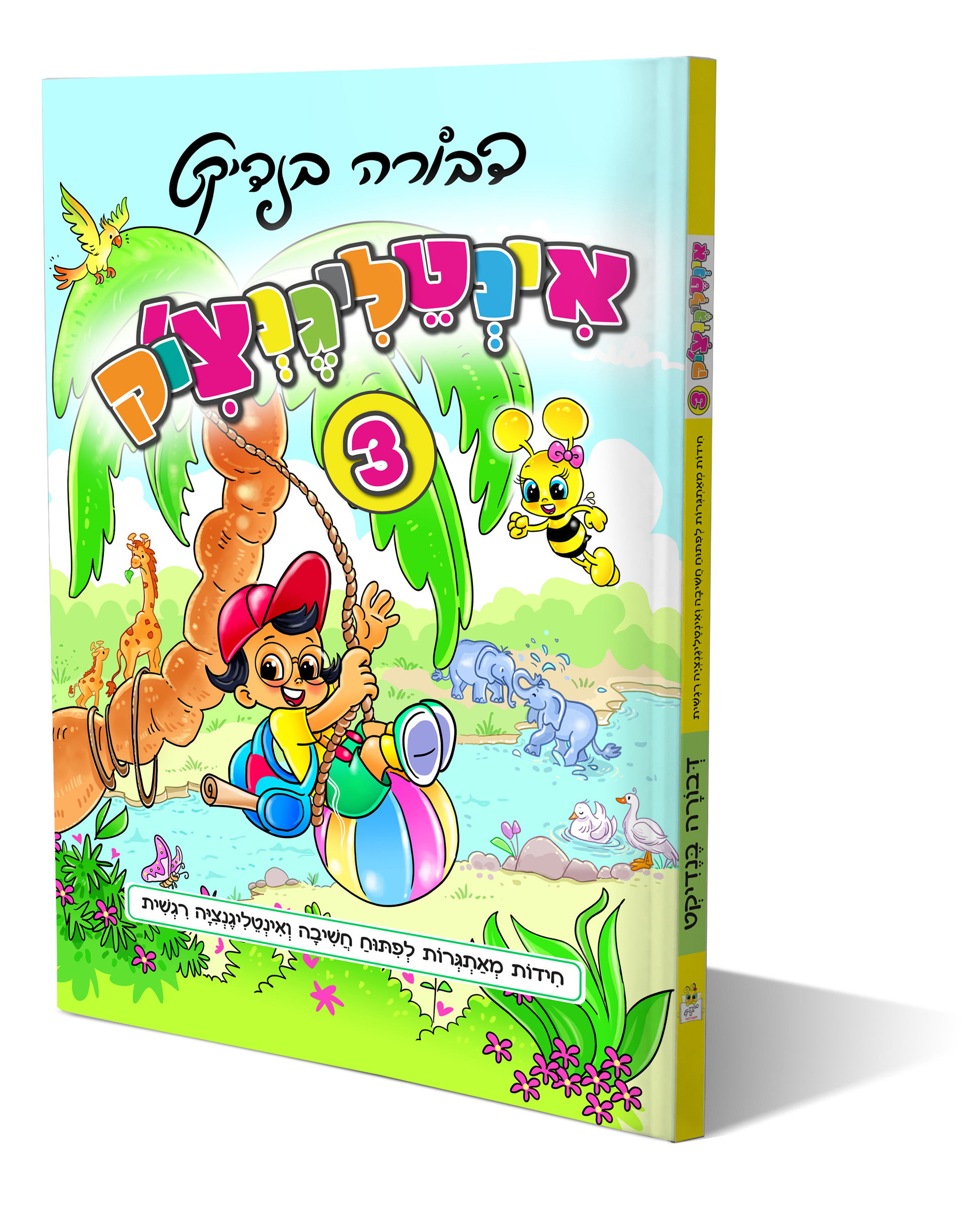 אינטליגנצ'יק 3