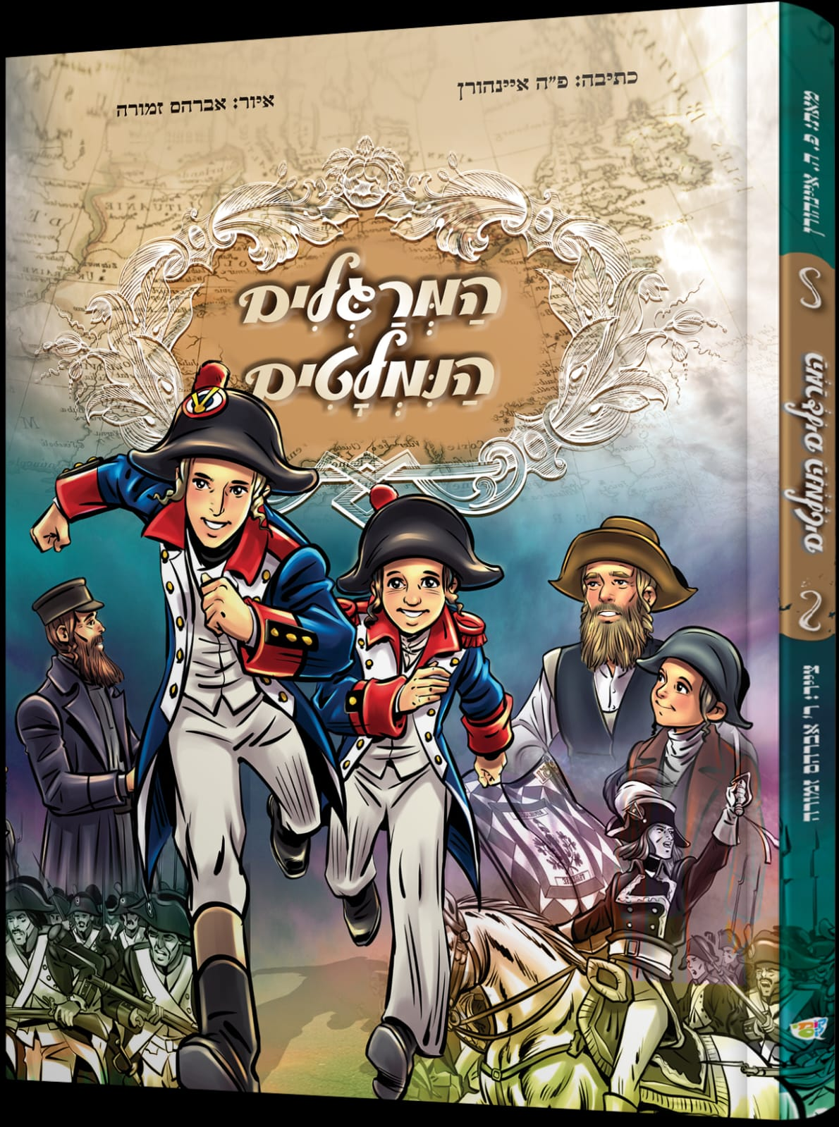 המרגלים הנמלטים