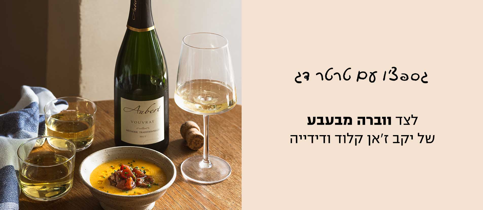 גספצ'ו עם טרטר דג _ ווברה מבעבע ז'אן קלוד ודידייה 