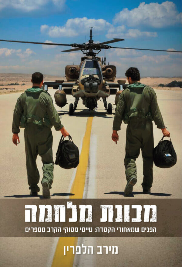 מכונת מלחמה