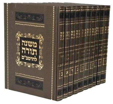 משנה תורה לרמב"ם מנוקד מפואר גדול י' כרכים | הוצאת אור דוד