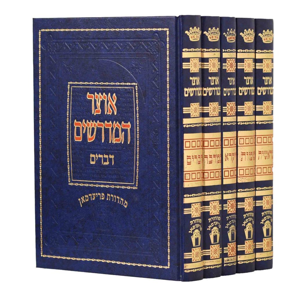 אוצר המדרשים על התורה