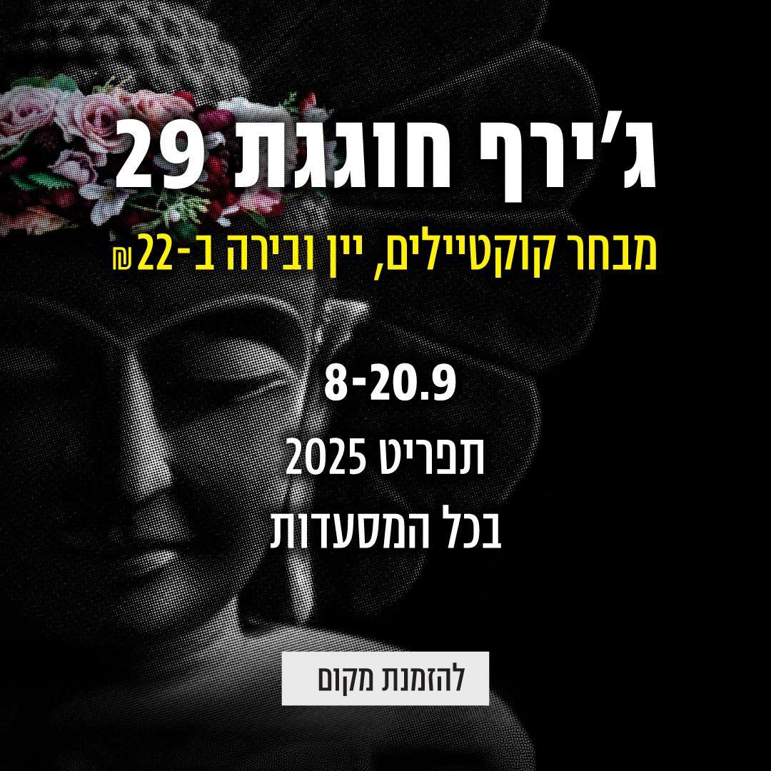 יום הולדת 29