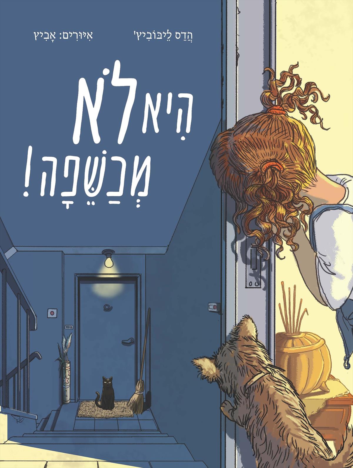 היא לא מכשפה