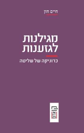 מגילנות לגזענות