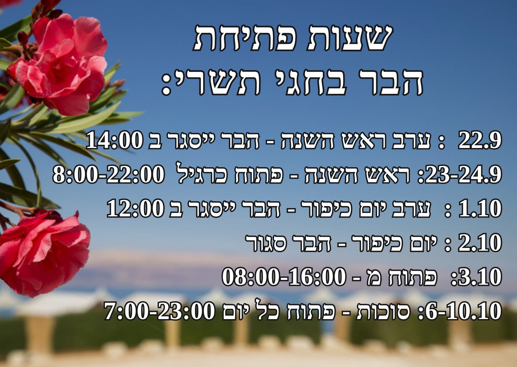 להזמנות