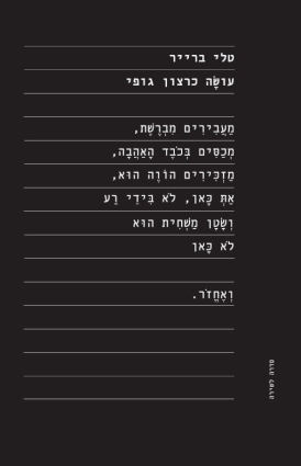 עושָׂה כרצון גופי