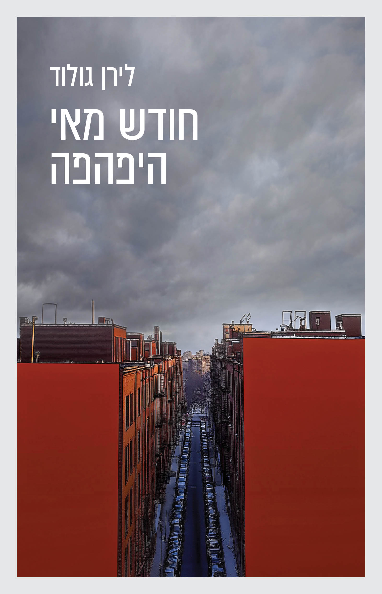 חודש מאי היפהפה