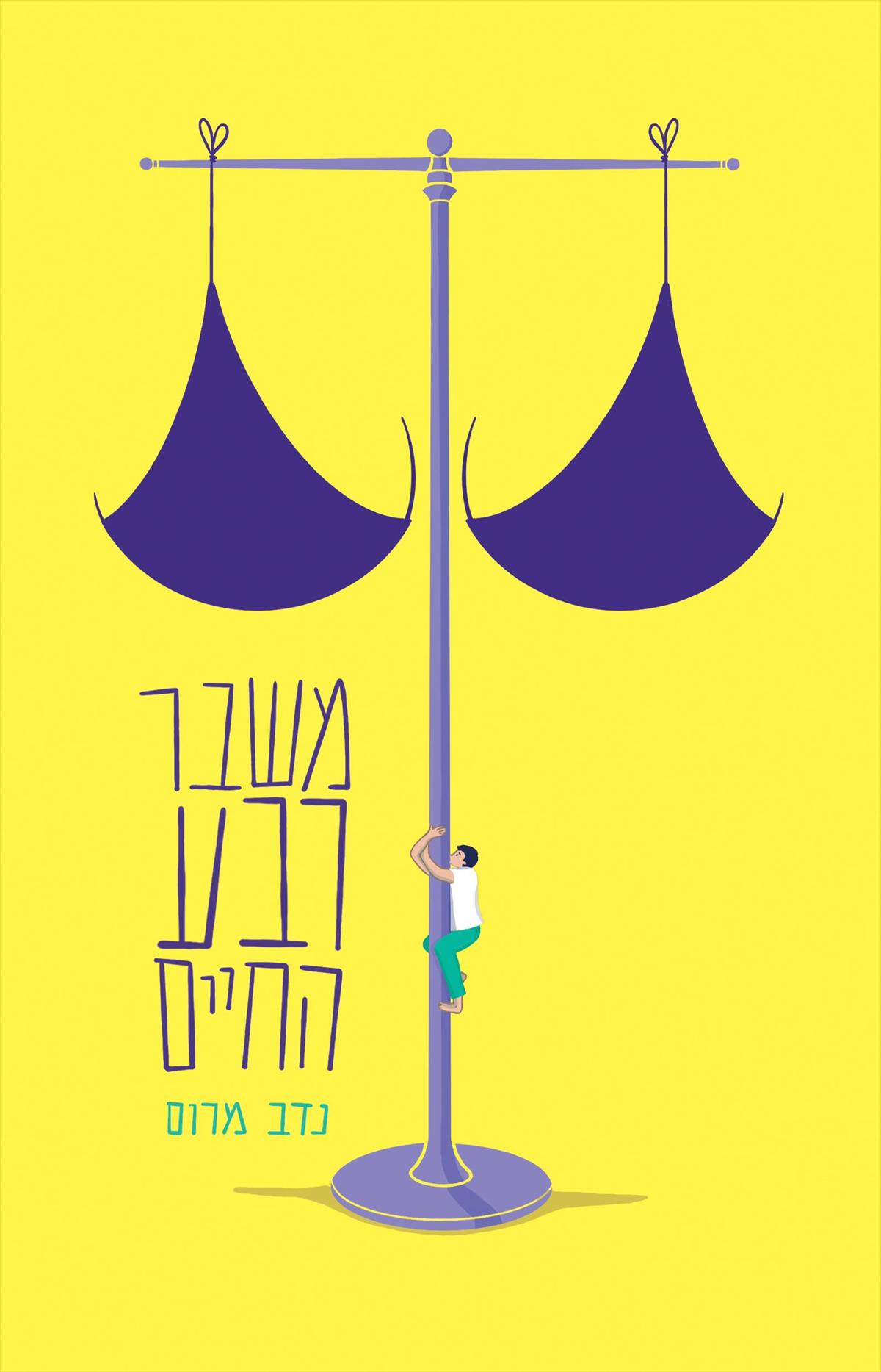 משבר רבע החיים