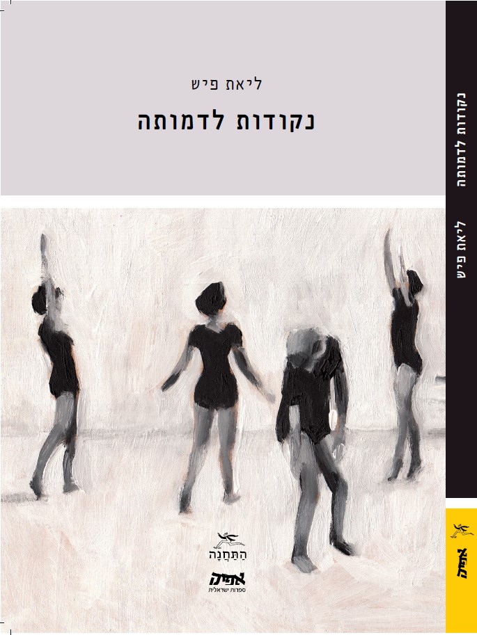 נקודות לדמותה