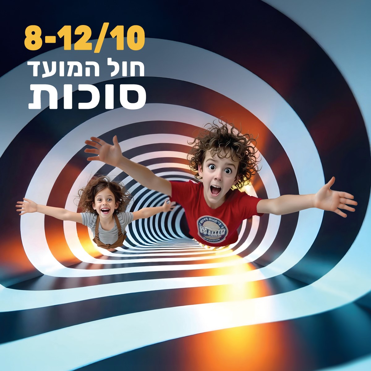 מסע במנהרת הזמן