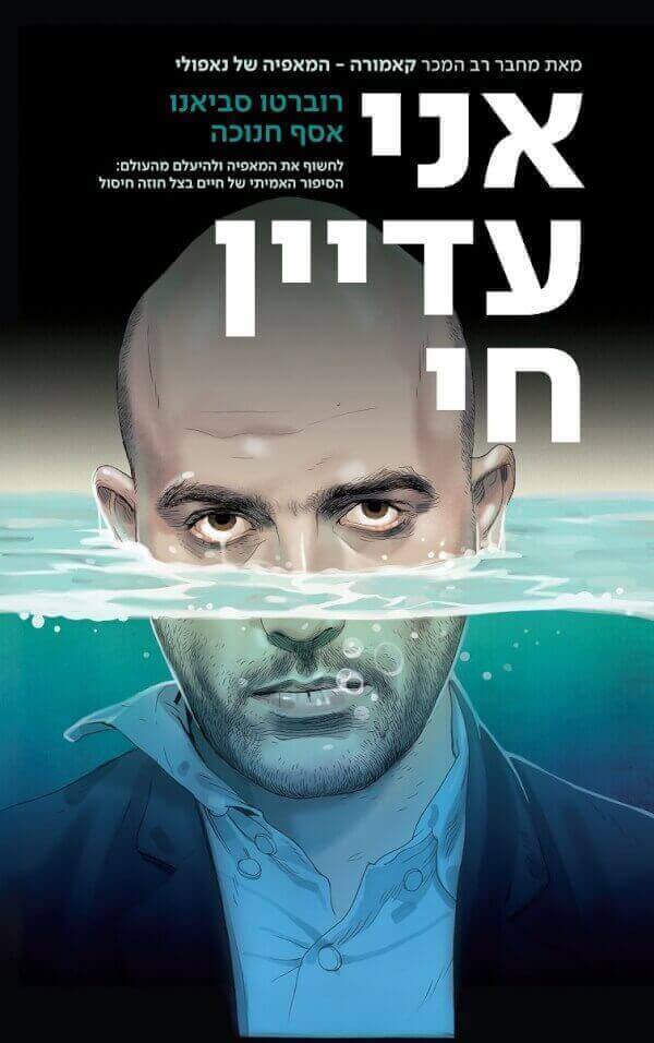 אני עדיין חי