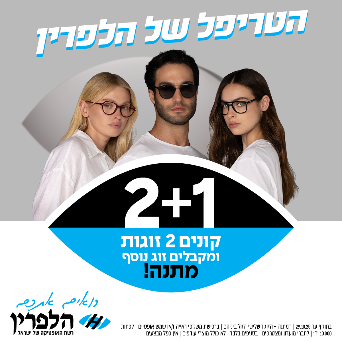 מבצעים-101