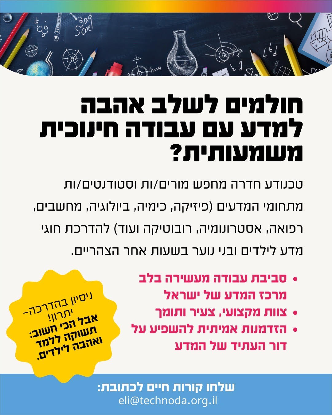 דרושים טכנודע