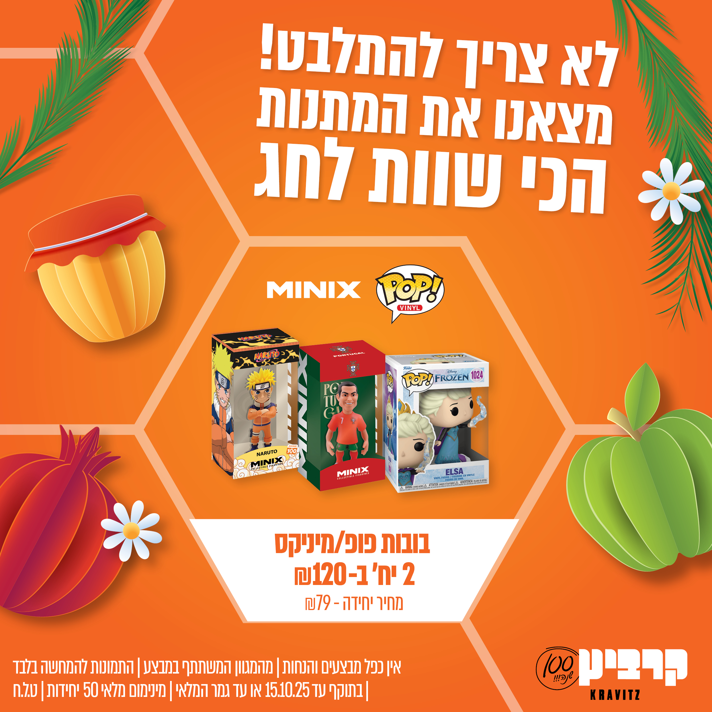 מבצעים-121