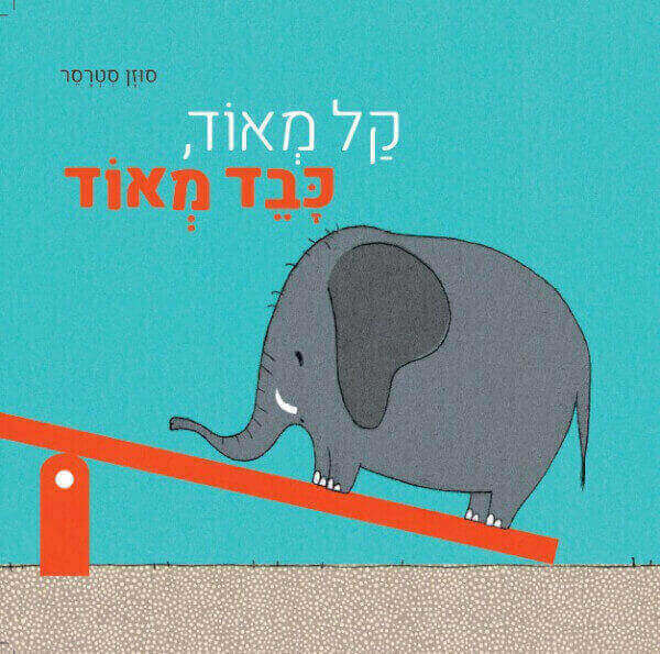 קל מאוד כבד מאוד - דפי קרטון